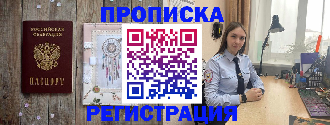 временная регистрация законно в Липецке