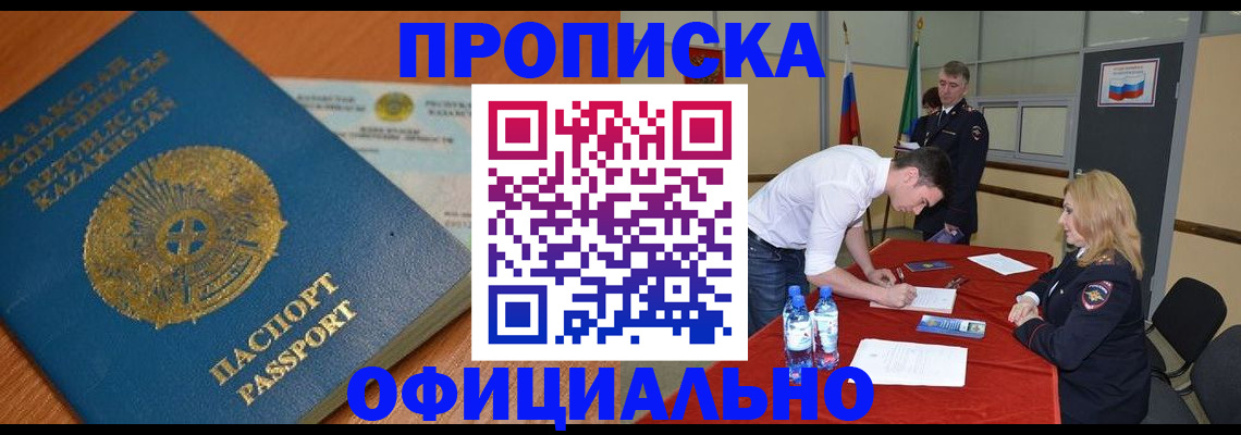временная прописка в Липецке