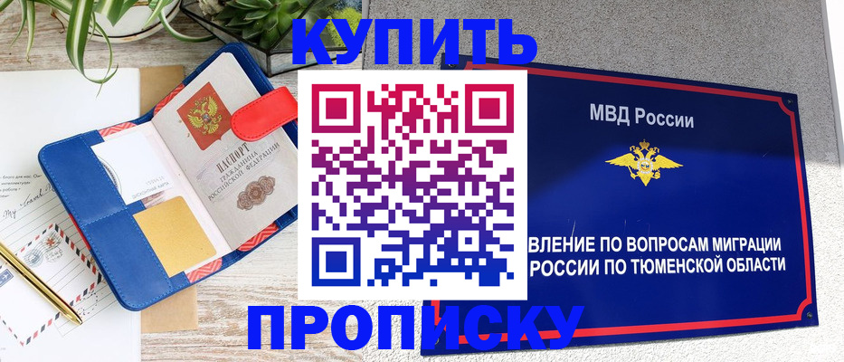 прописка для работы в Липецке